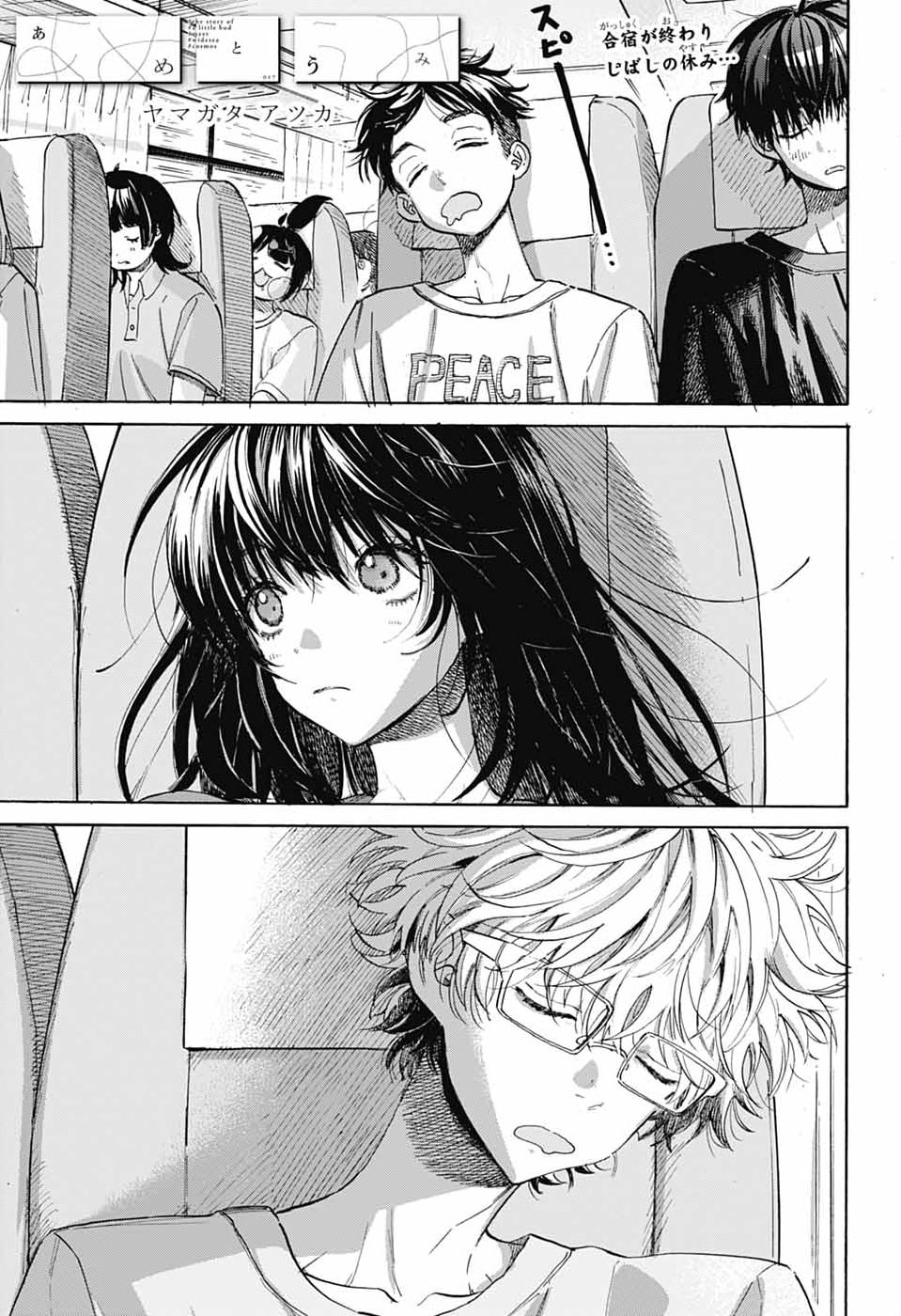 Ame to Umi - Chapter 17 - Page 2