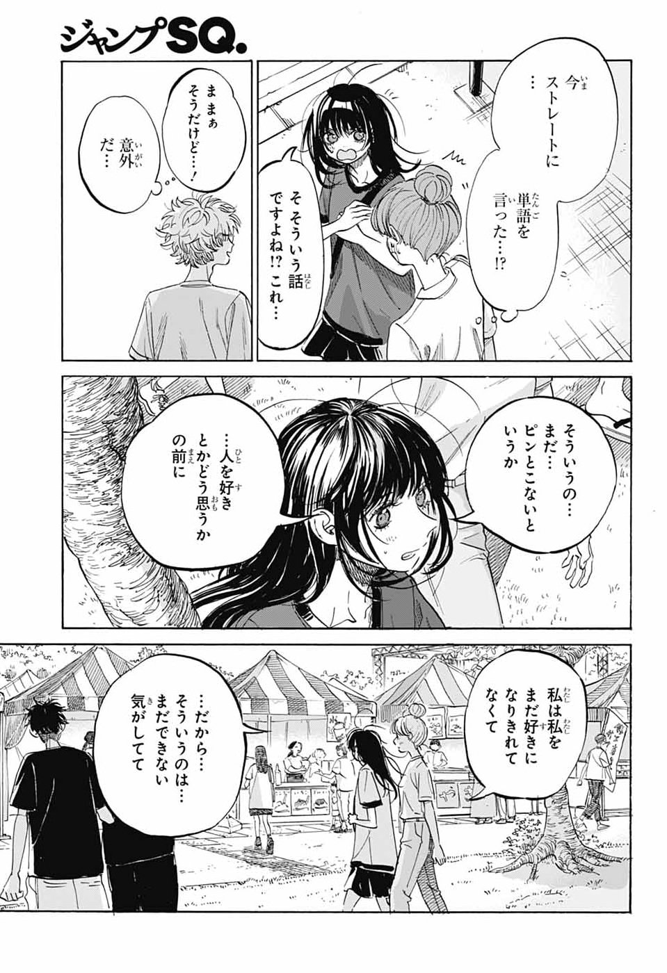 Ame to Umi - Chapter 17 - Page 22