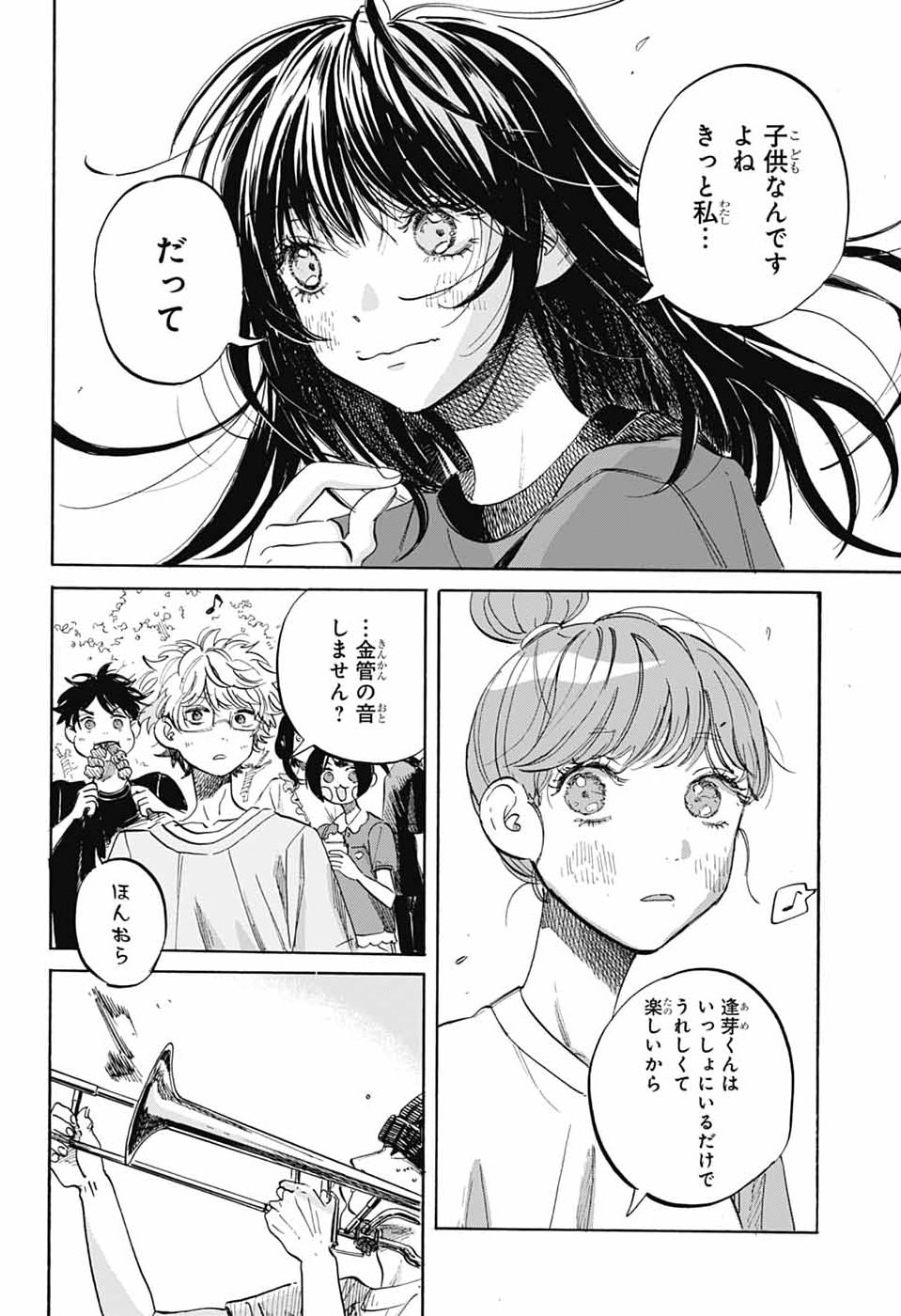 Ame to Umi - Chapter 17 - Page 23