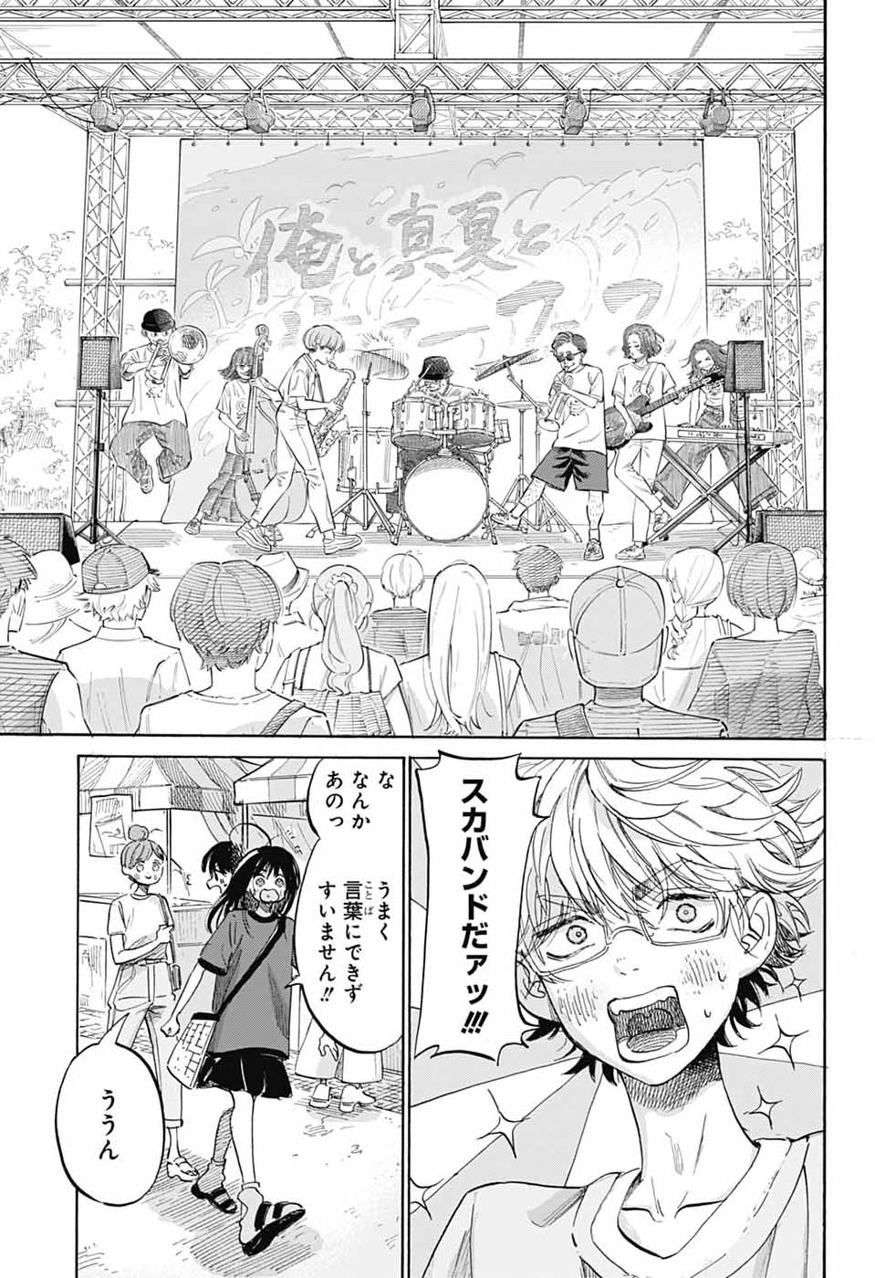 Ame to Umi - Chapter 17 - Page 24