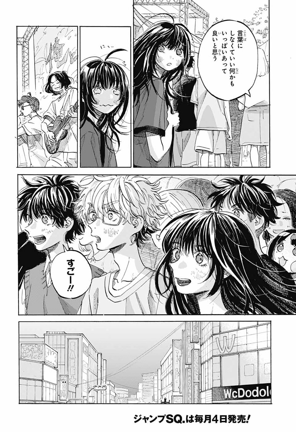 Ame to Umi - Chapter 17 - Page 25