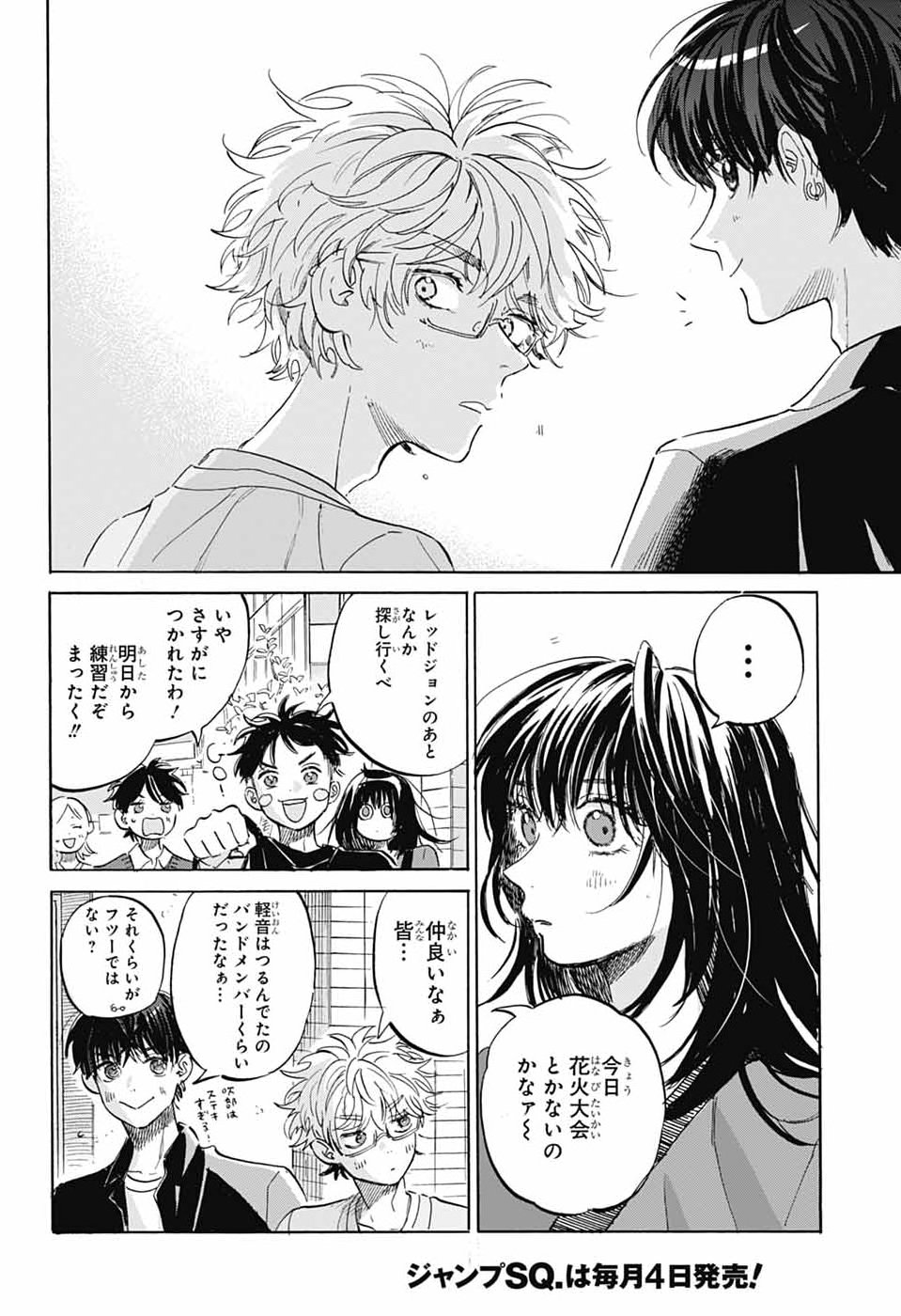 Ame to Umi - Chapter 17 - Page 29