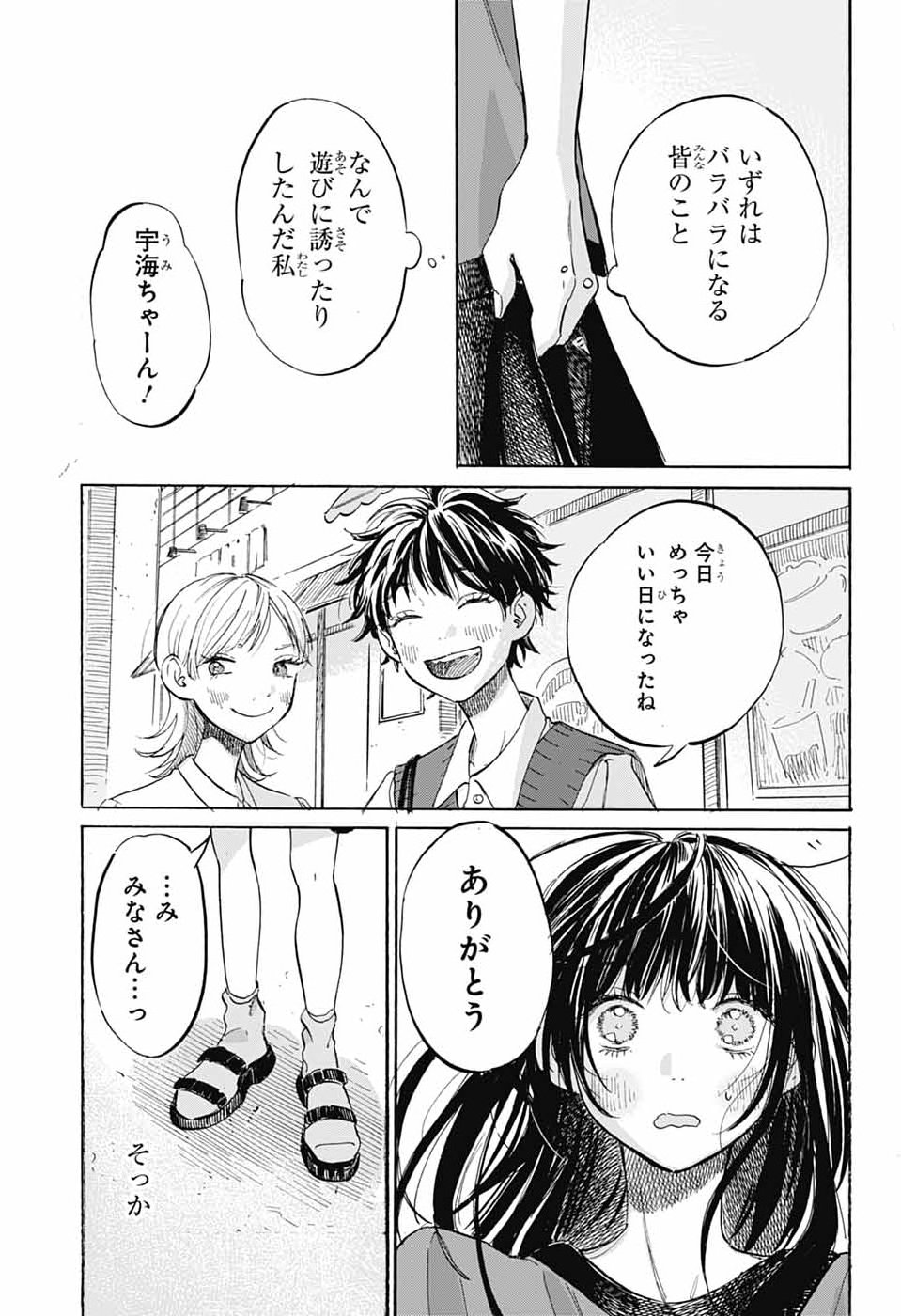 Ame to Umi - Chapter 17 - Page 30