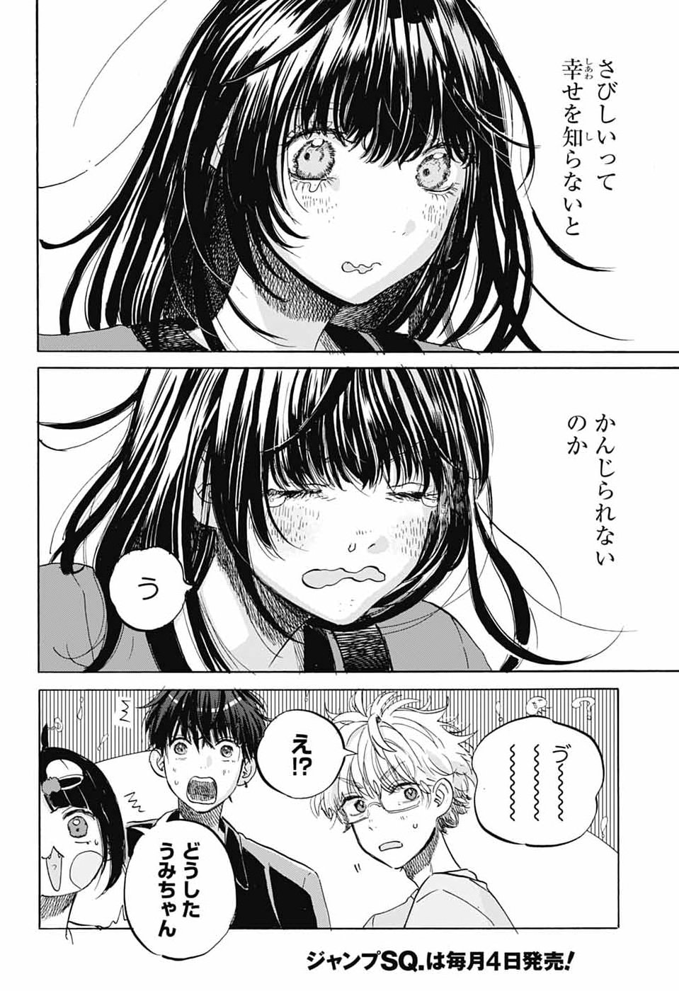 Ame to Umi - Chapter 17 - Page 31