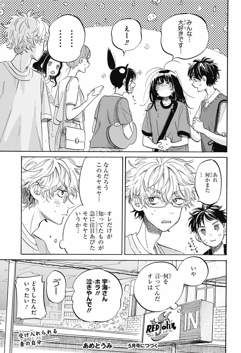 Ame to Umi - Chapter 17 - Page 32