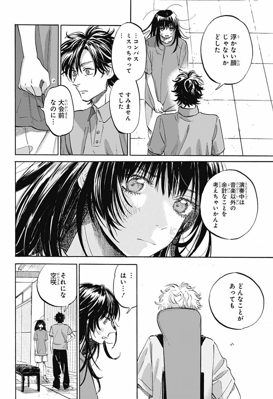 Ame to Umi - Chapter 17 - Page 5