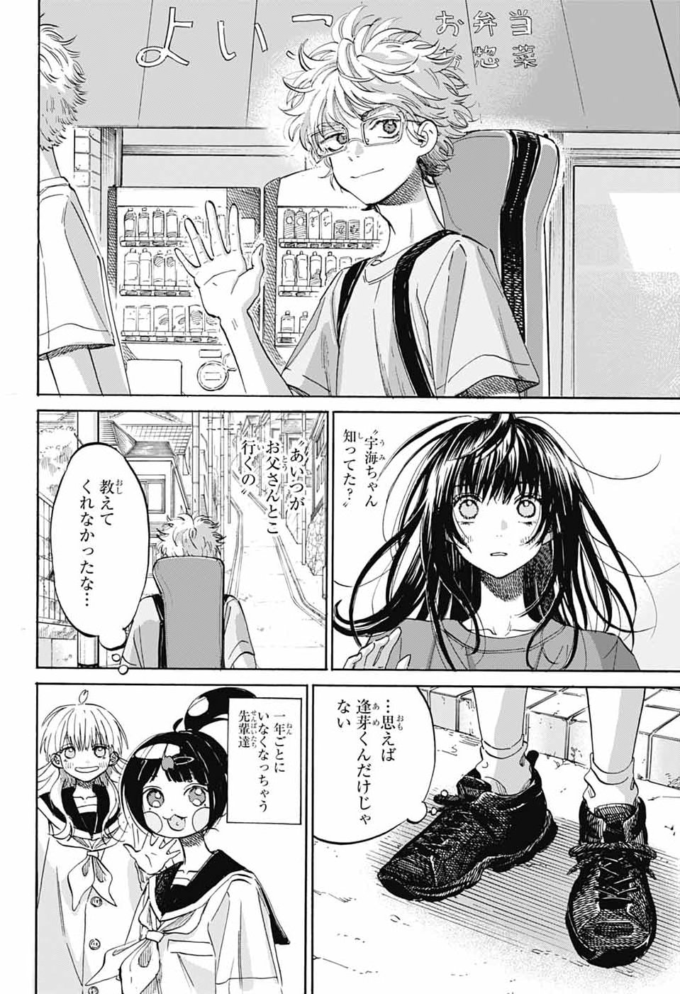 Ame to Umi - Chapter 17 - Page 7