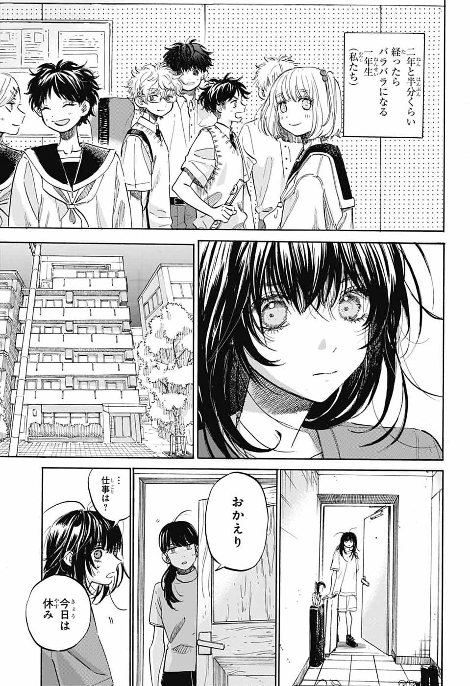 Ame to Umi - Chapter 17 - Page 8