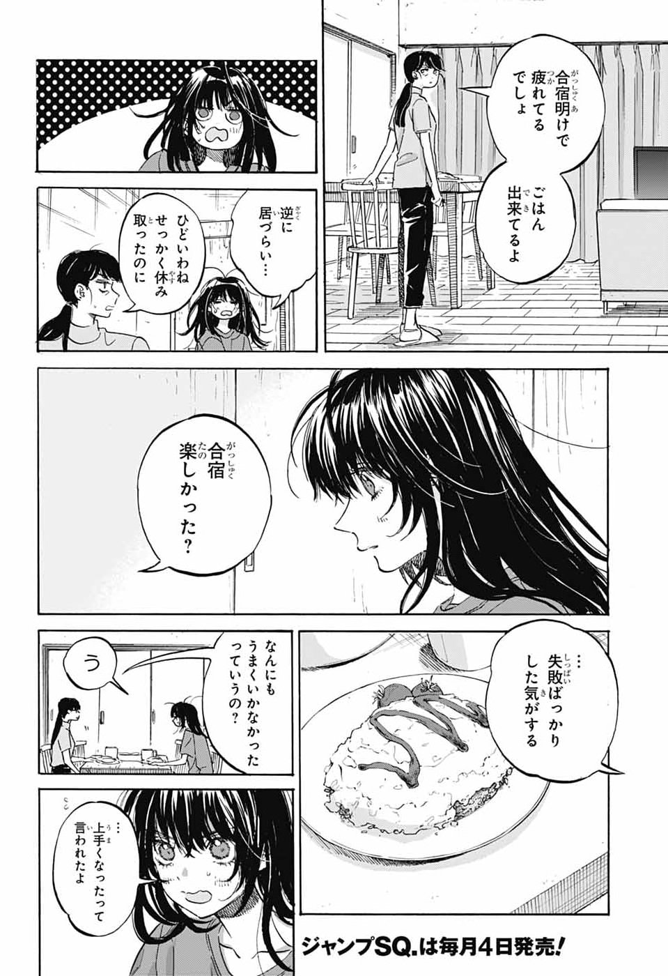 Ame to Umi - Chapter 17 - Page 9