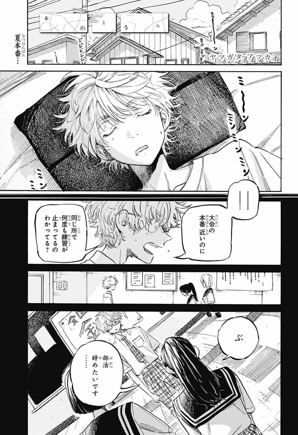 Ame to Umi - Chapter 18 - Page 1