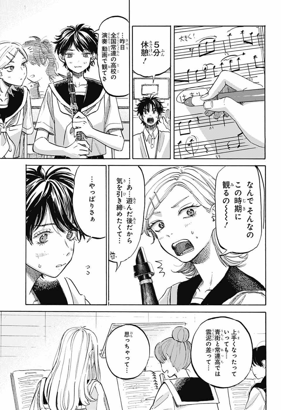 Ame to Umi - Chapter 18 - Page 11