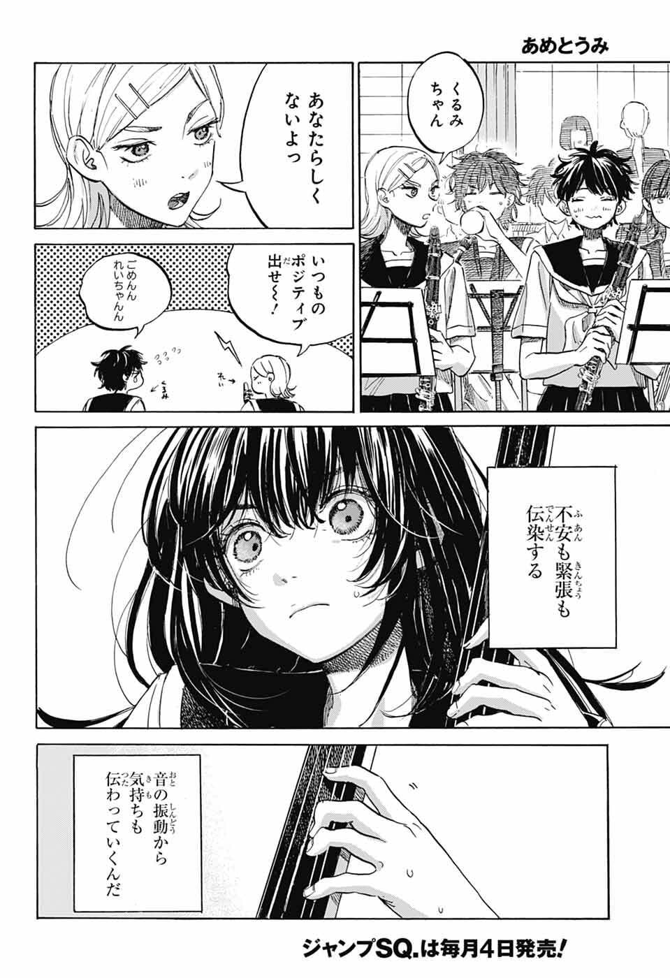 Ame to Umi - Chapter 18 - Page 12