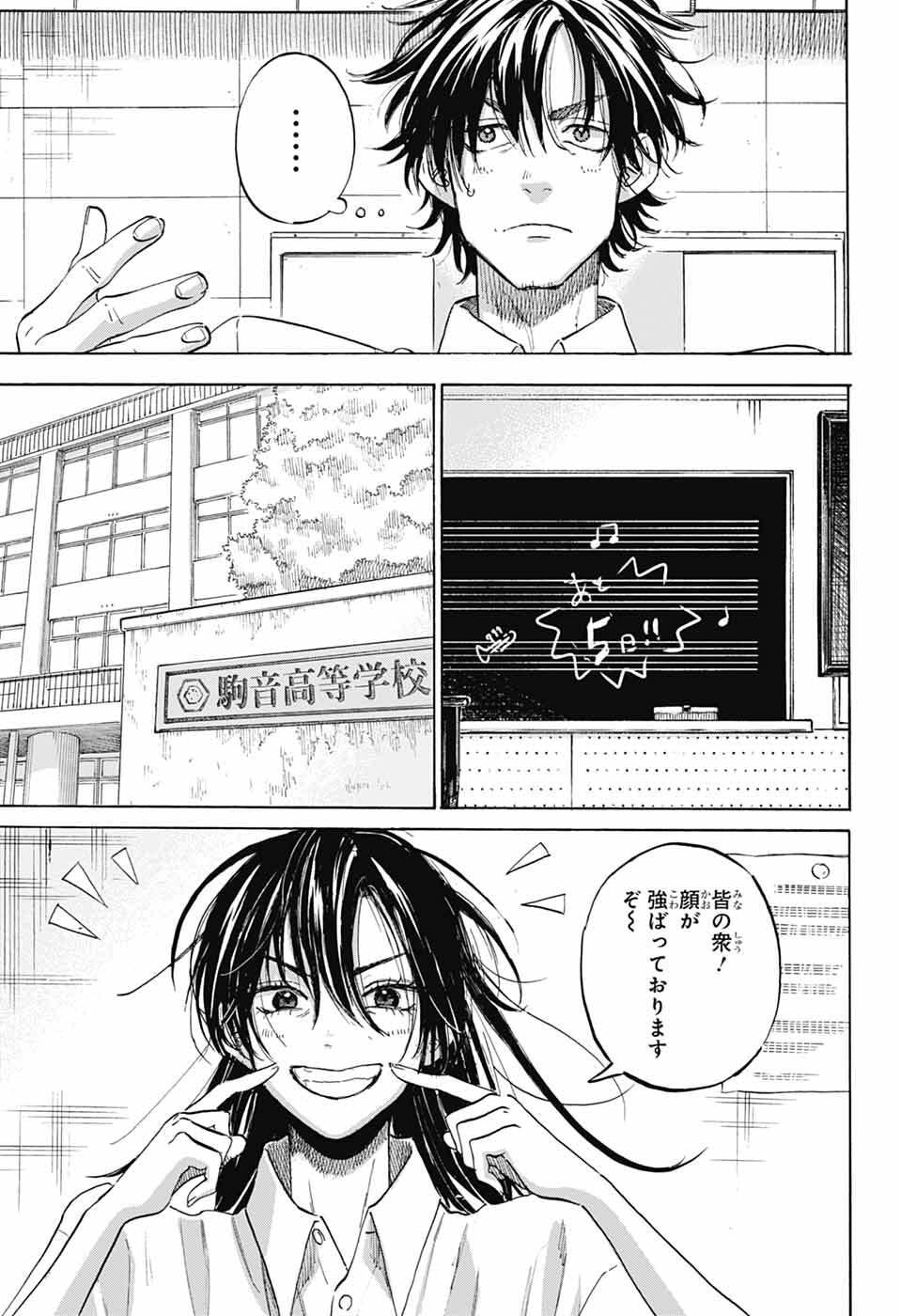 Ame to Umi - Chapter 18 - Page 13