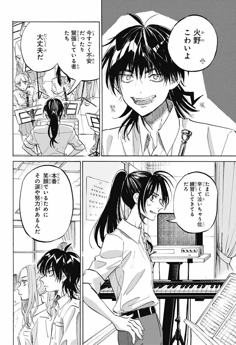 Ame to Umi - Chapter 18 - Page 14