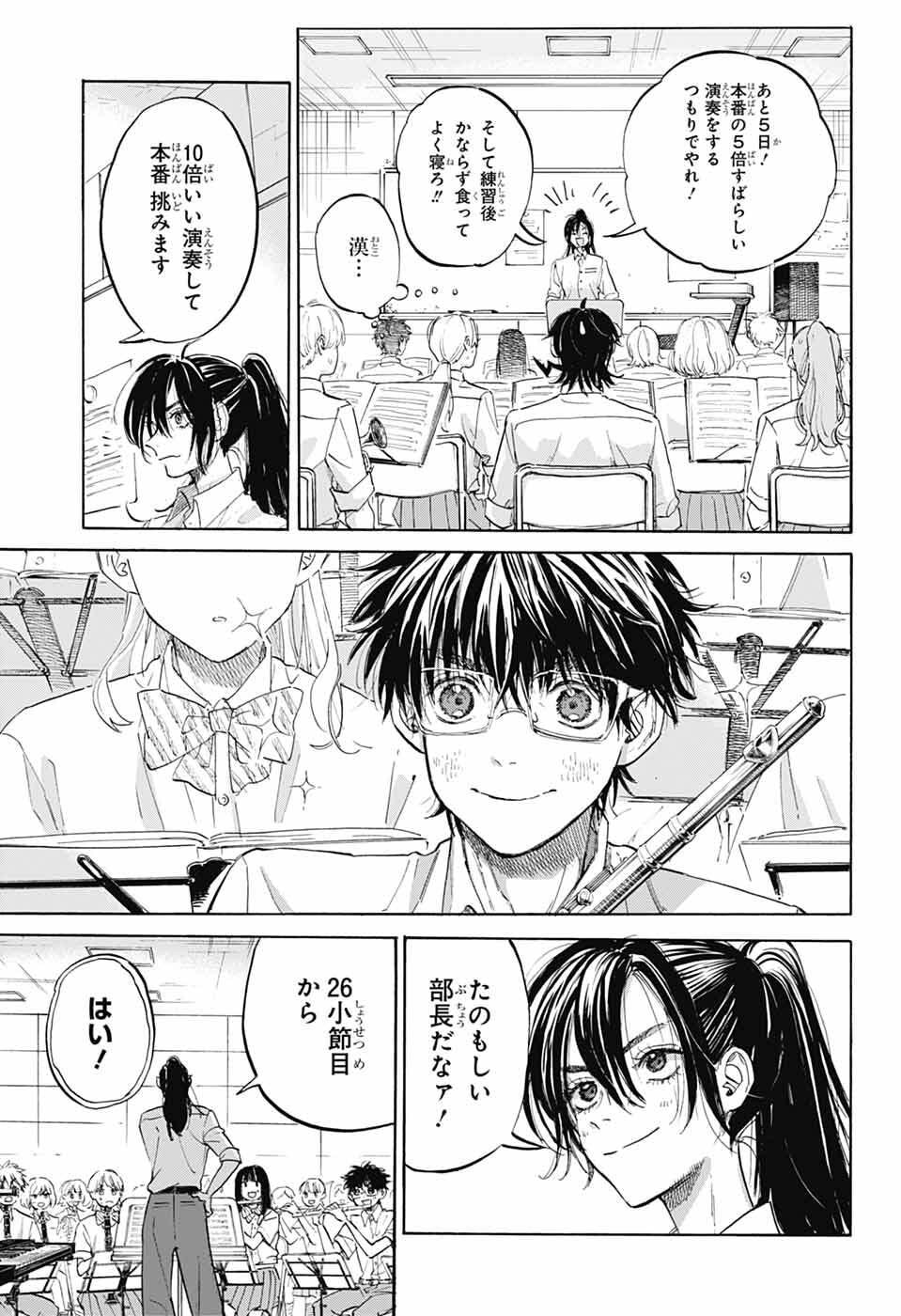 Ame to Umi - Chapter 18 - Page 15