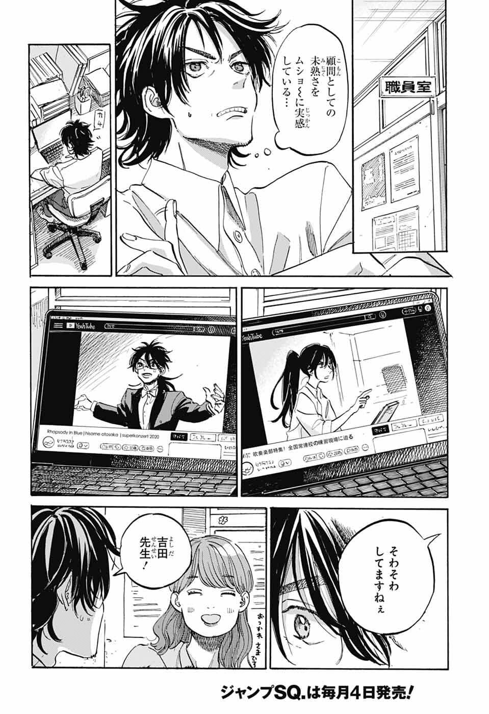 Ame to Umi - Chapter 18 - Page 16