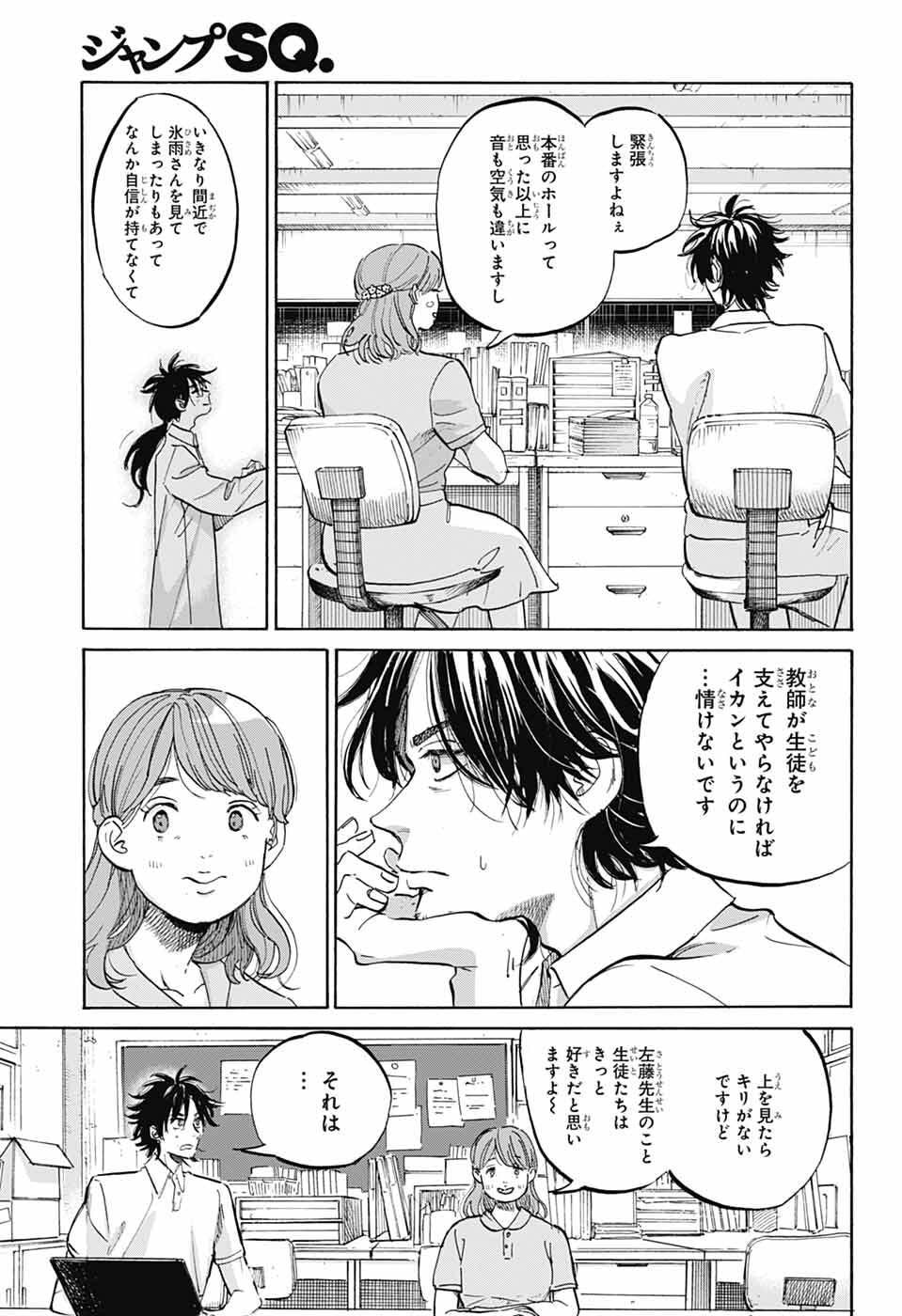 Ame to Umi - Chapter 18 - Page 17