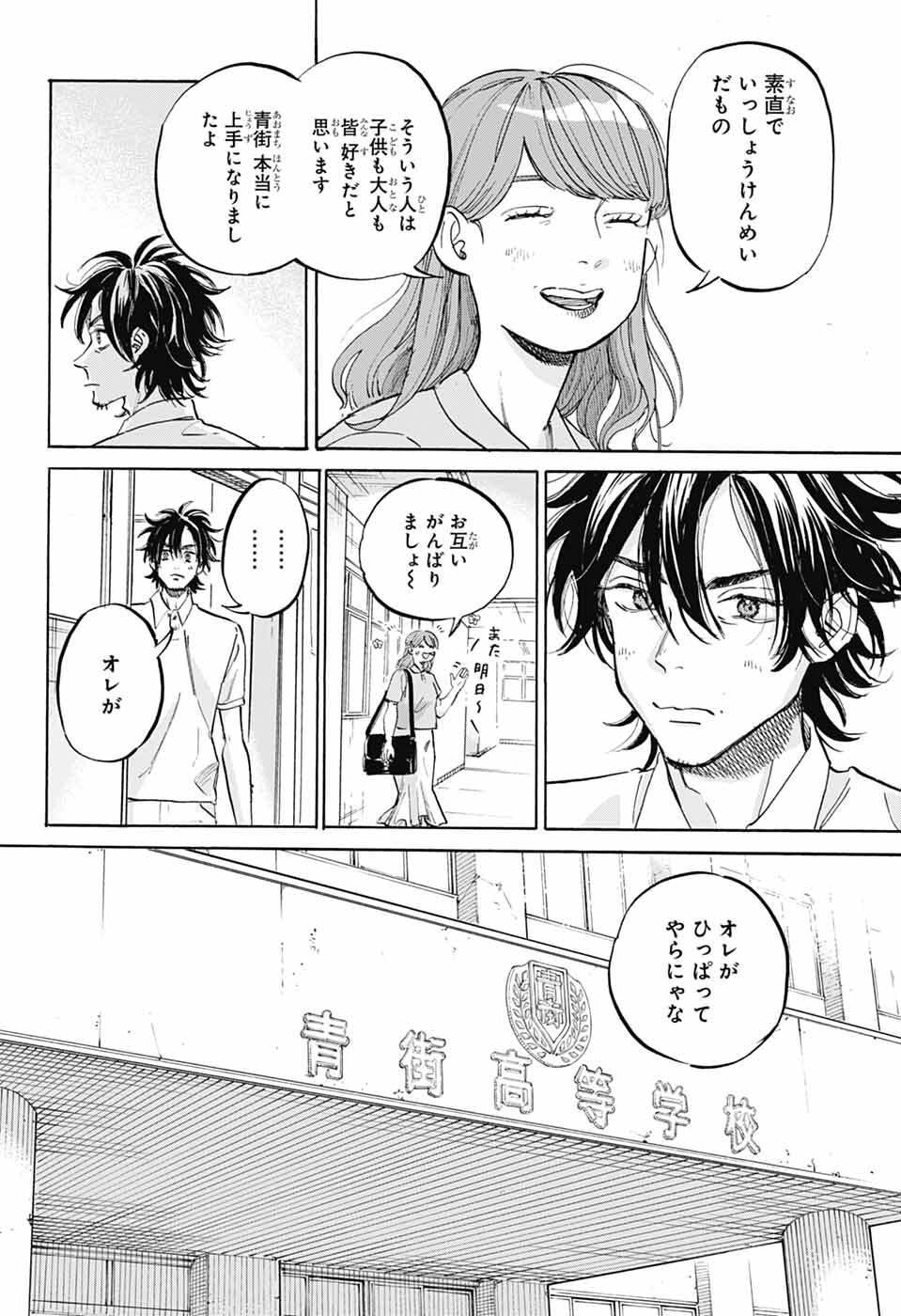 Ame to Umi - Chapter 18 - Page 18