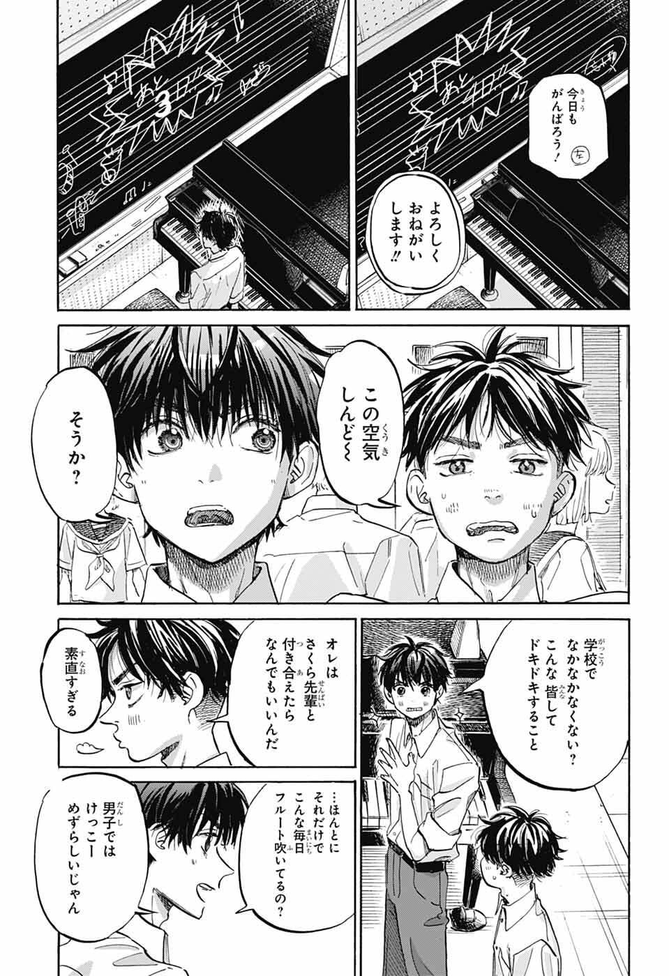 Ame to Umi - Chapter 18 - Page 19