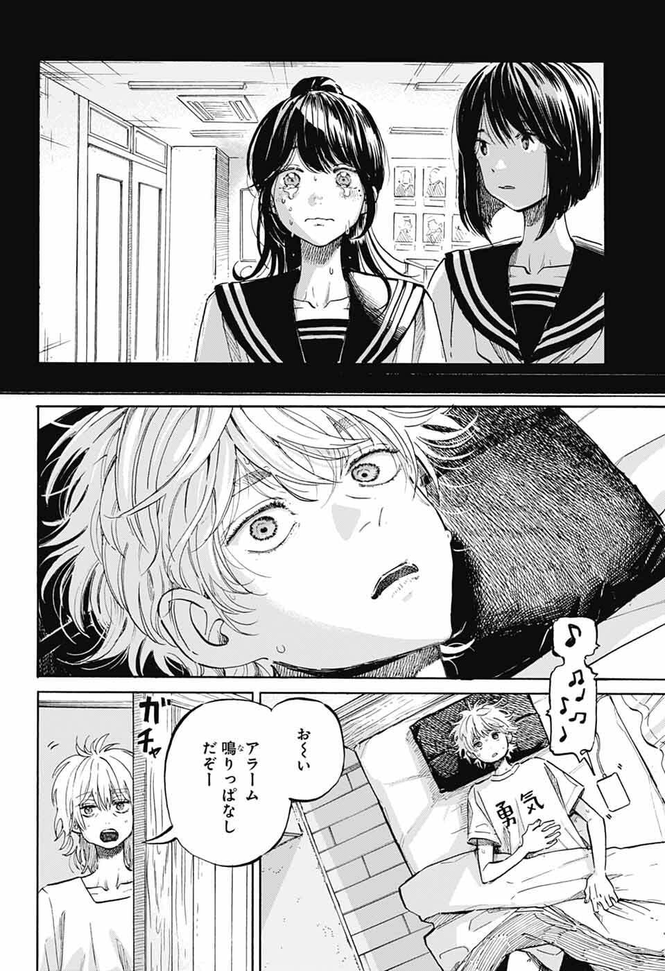 Ame to Umi - Chapter 18 - Page 2