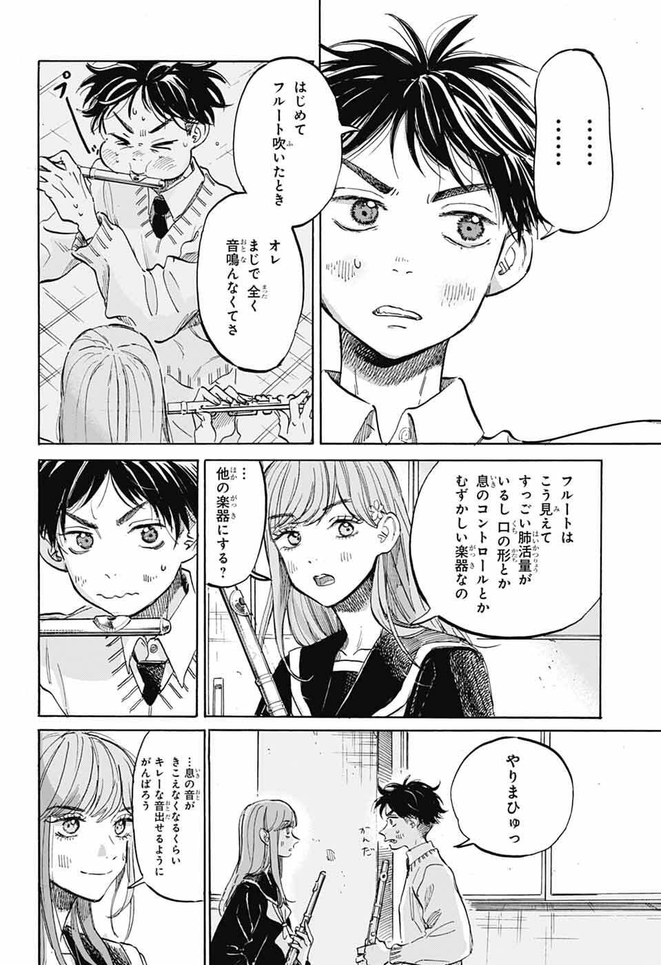 Ame to Umi - Chapter 18 - Page 20