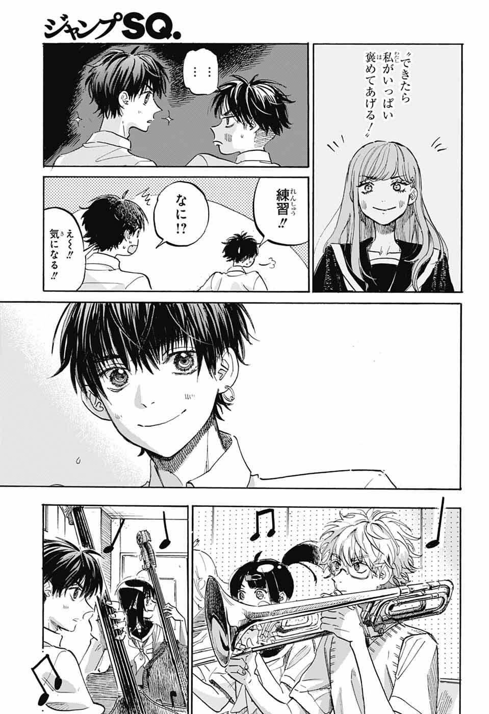 Ame to Umi - Chapter 18 - Page 21