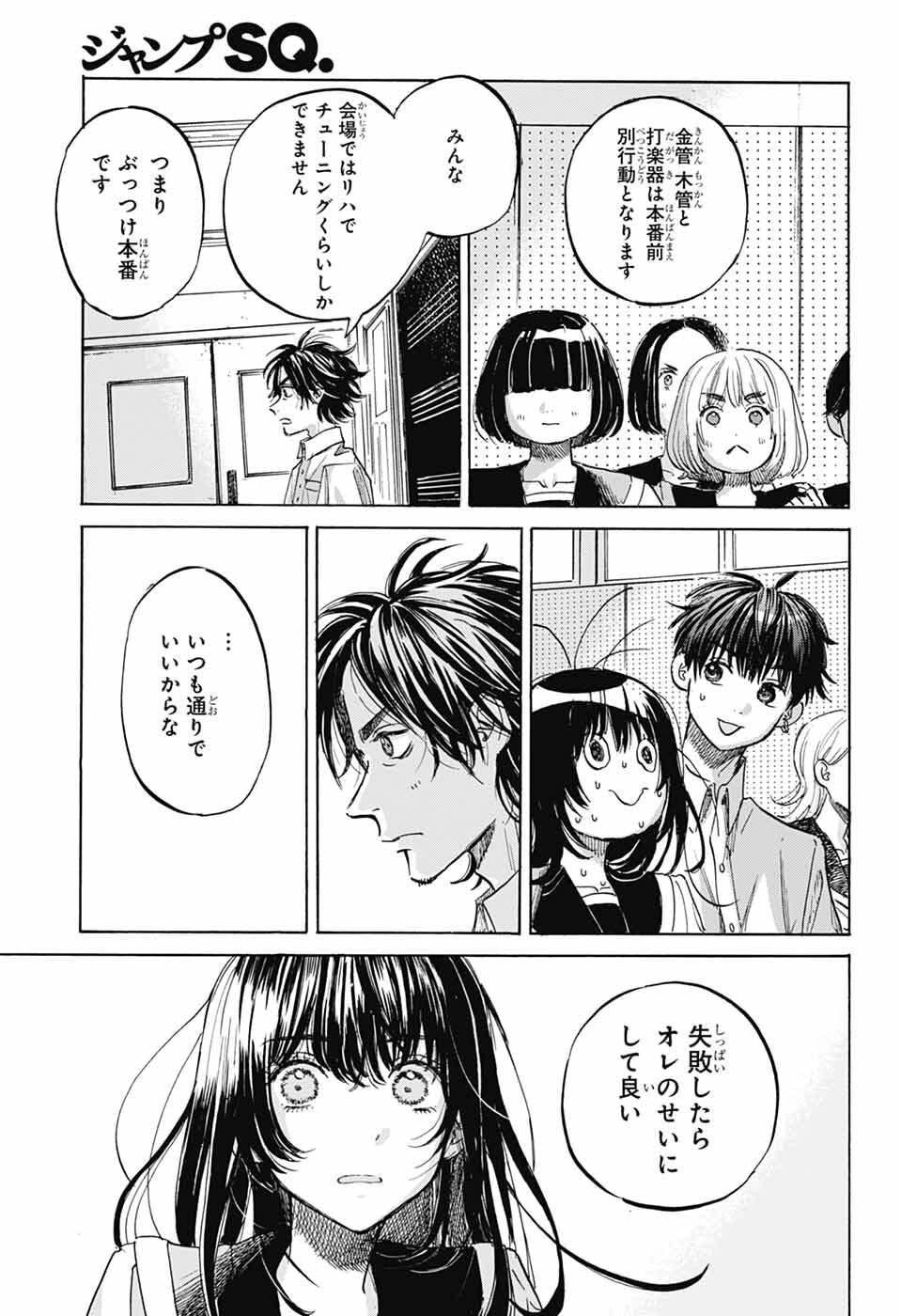 Ame to Umi - Chapter 18 - Page 23