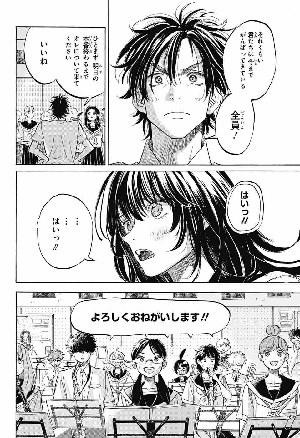 Ame to Umi - Chapter 18 - Page 24