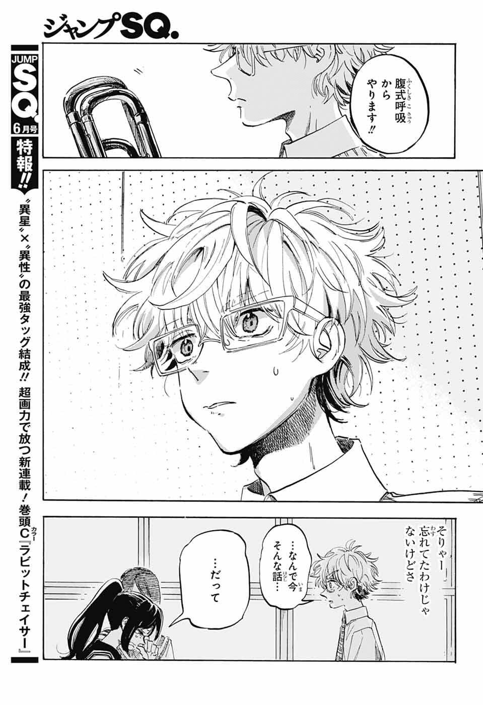 Ame to Umi - Chapter 18 - Page 25