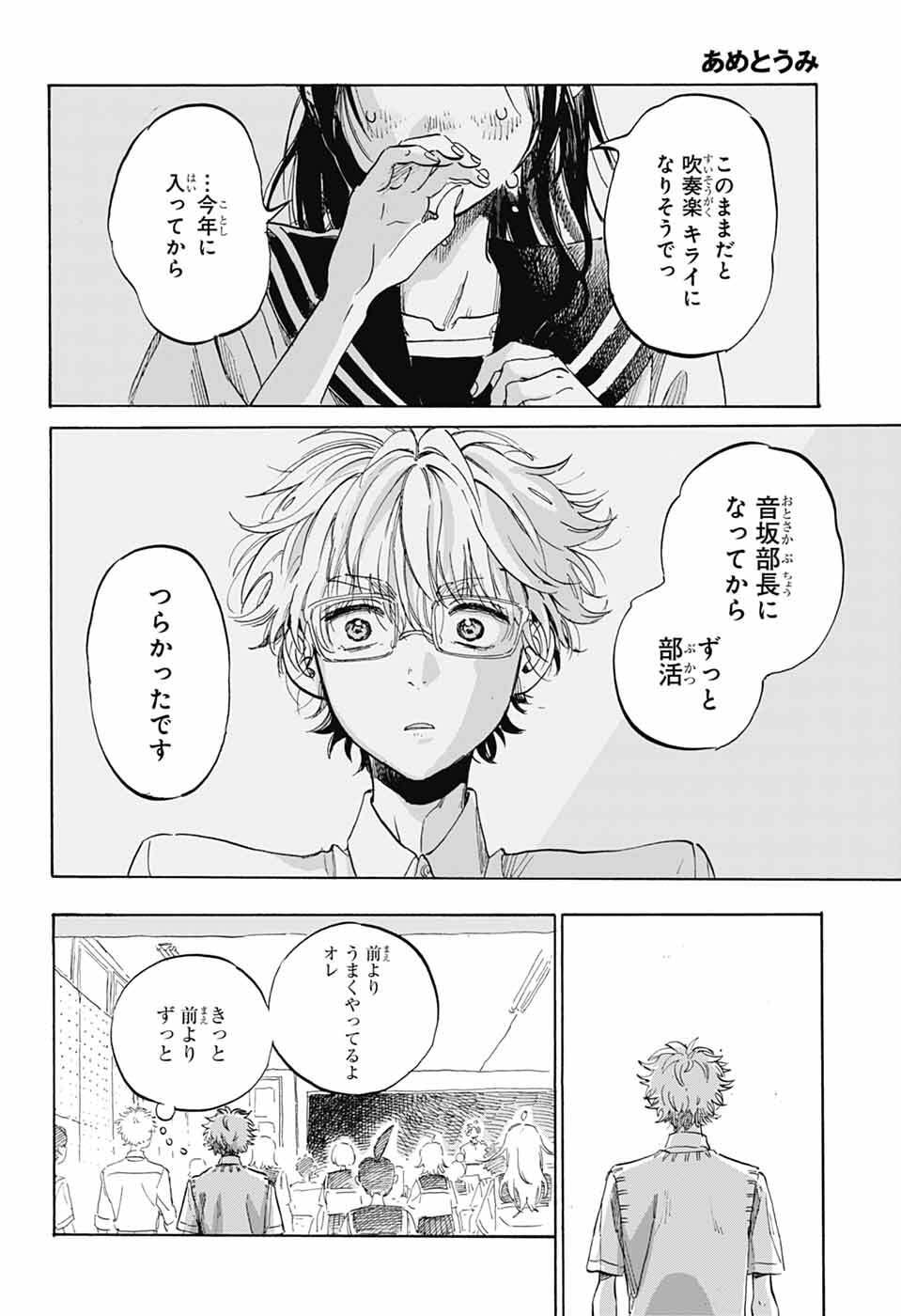 Ame to Umi - Chapter 18 - Page 26