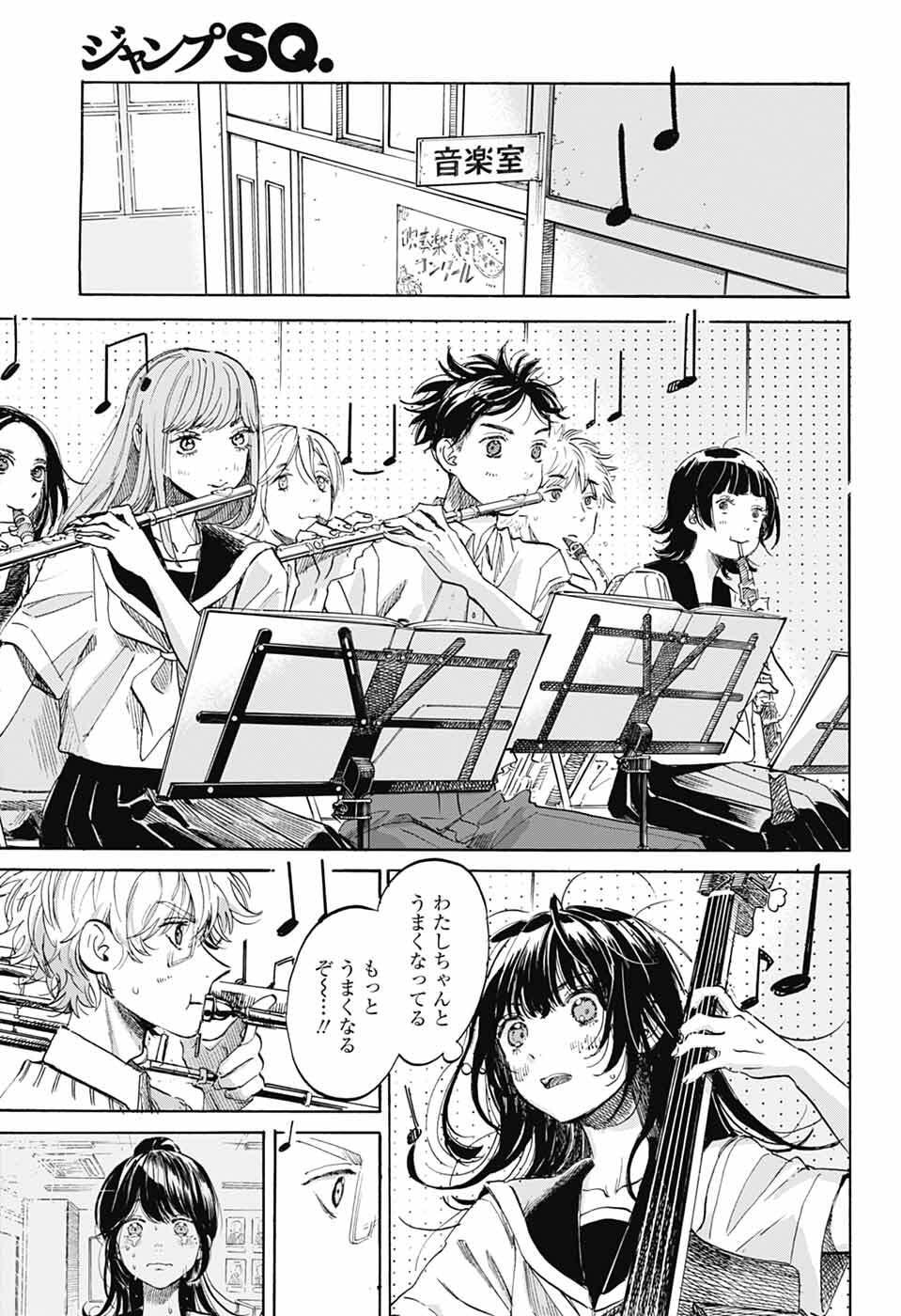 Ame to Umi - Chapter 18 - Page 27