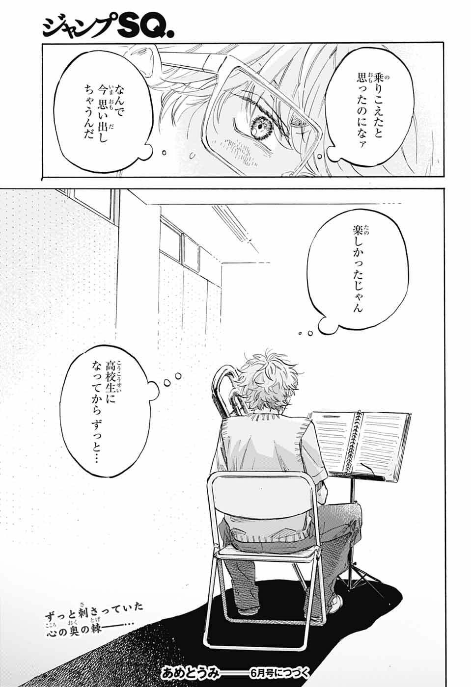 Ame to Umi - Chapter 18 - Page 29