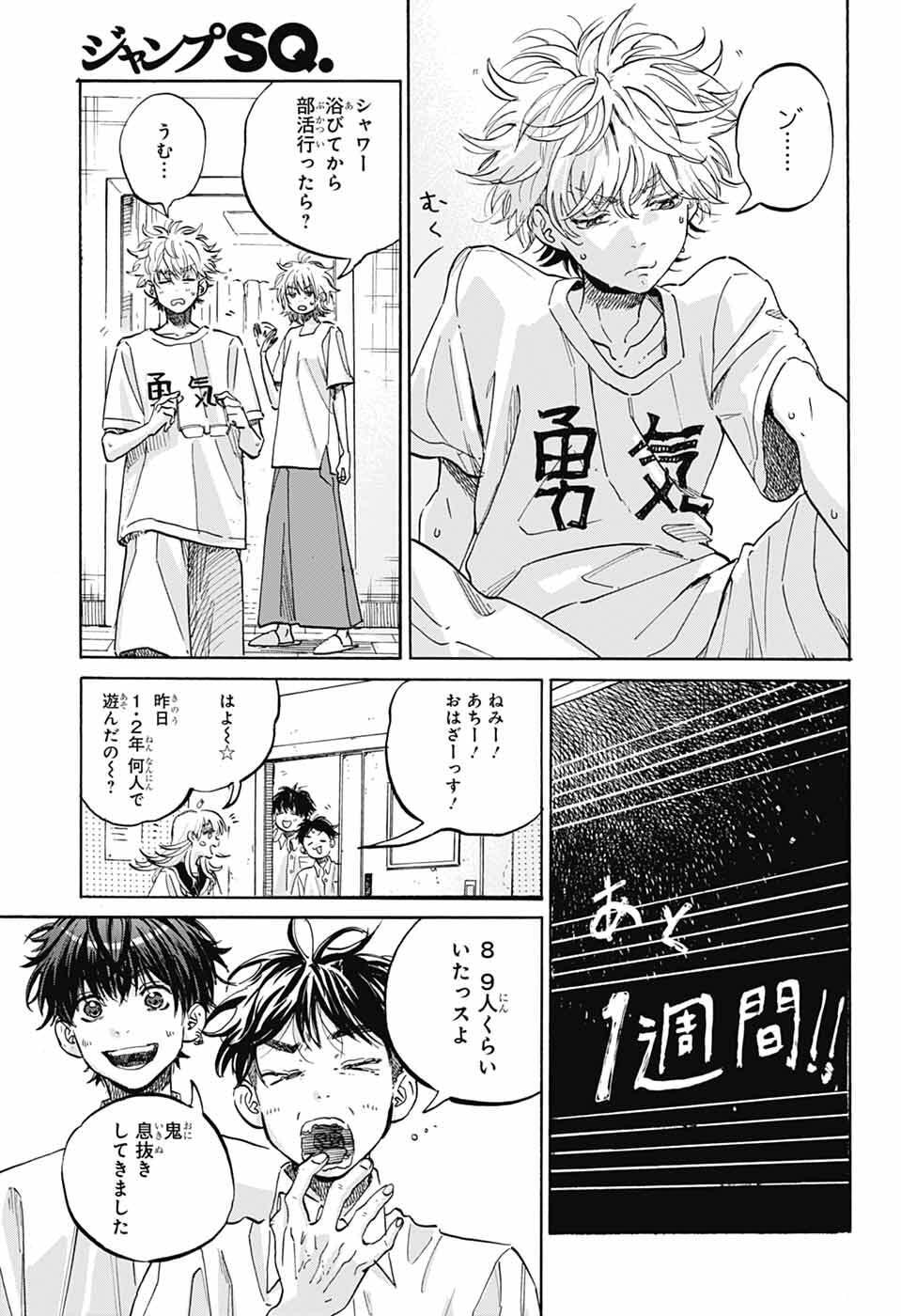 Ame to Umi - Chapter 18 - Page 3