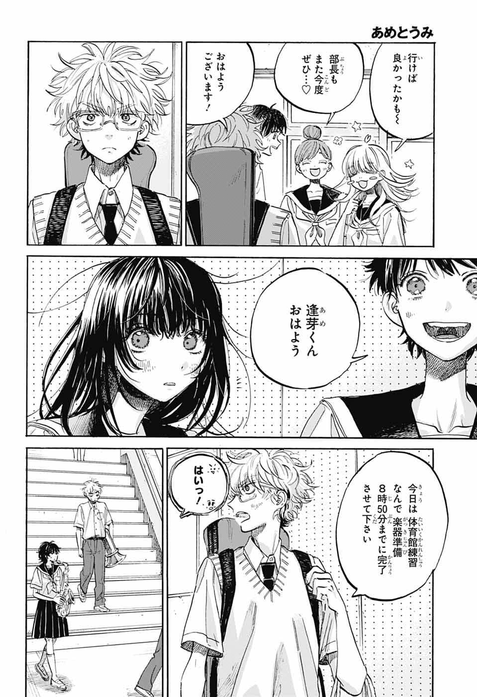 Ame to Umi - Chapter 18 - Page 4