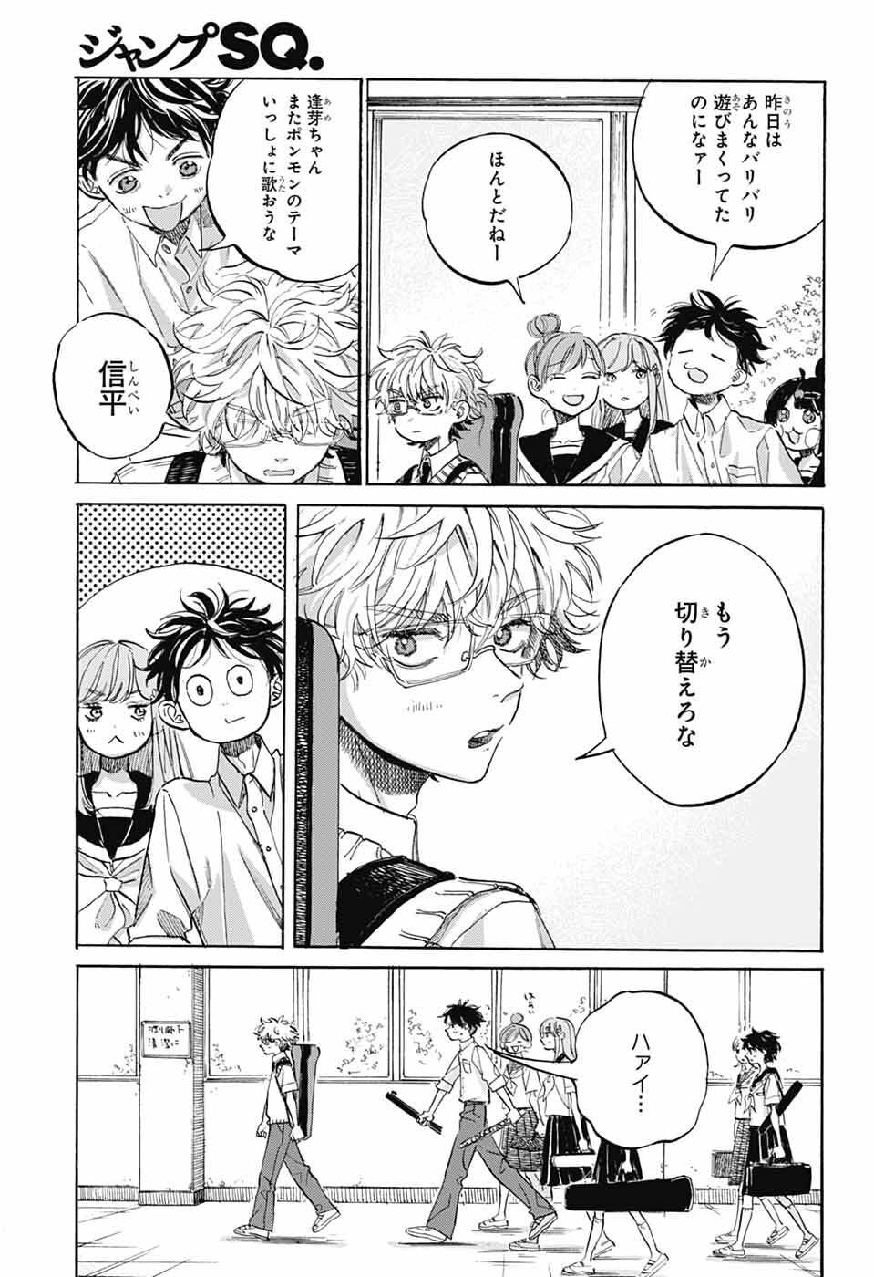 Ame to Umi - Chapter 18 - Page 5