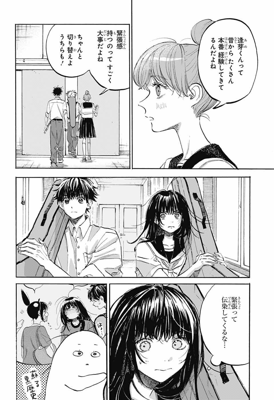 Ame to Umi - Chapter 18 - Page 6