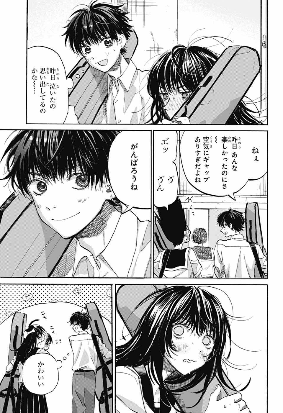 Ame to Umi - Chapter 18 - Page 7