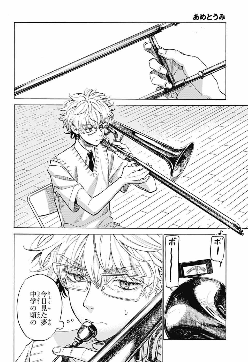 Ame to Umi - Chapter 18 - Page 8