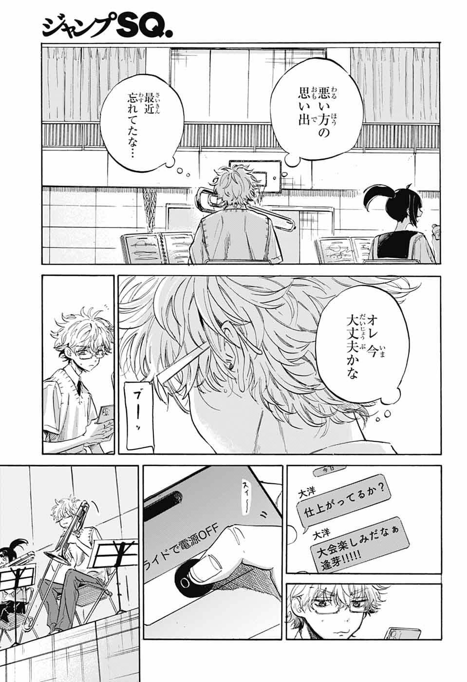 Ame to Umi - Chapter 18 - Page 9