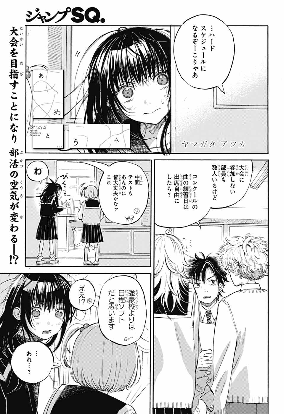 Ame to Umi - Chapter 7 - Page 1