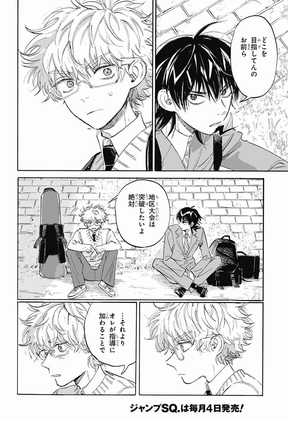 Ame to Umi - Chapter 7 - Page 10