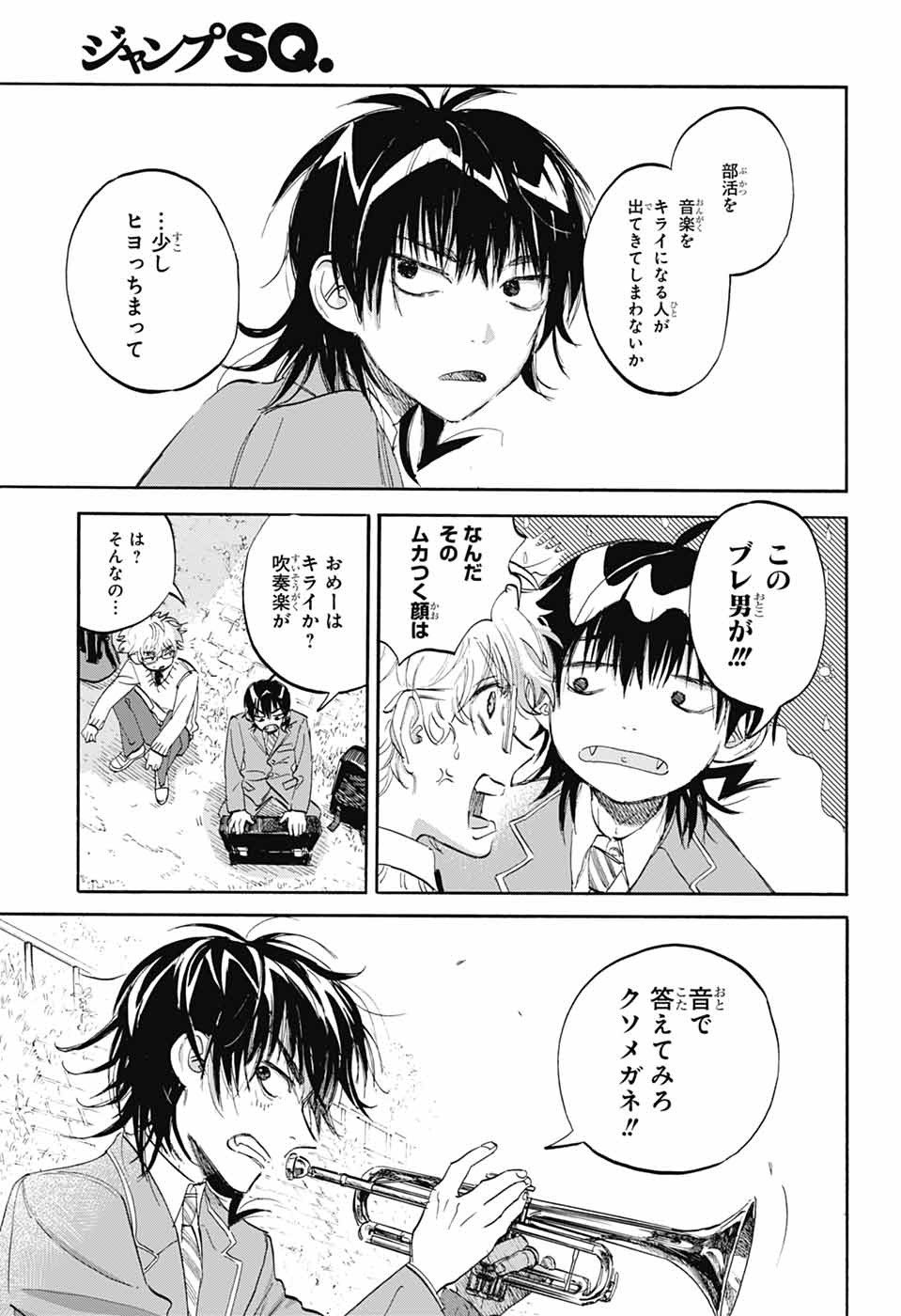 Ame to Umi - Chapter 7 - Page 11