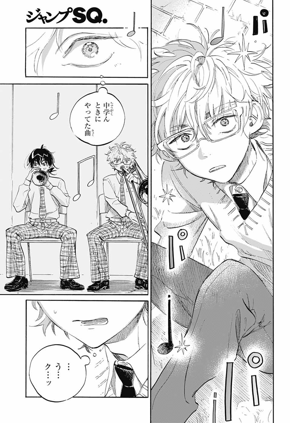 Ame to Umi - Chapter 7 - Page 13
