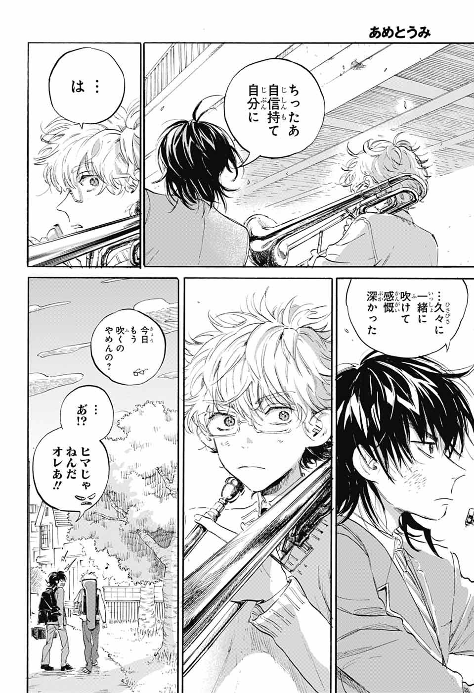 Ame to Umi - Chapter 7 - Page 16