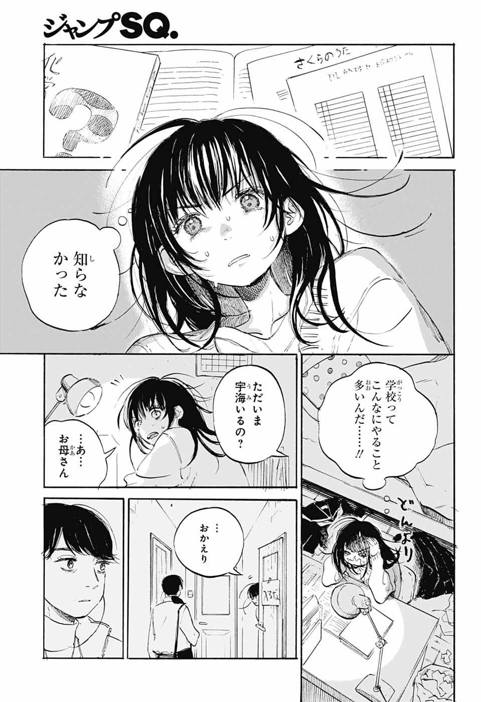 Ame to Umi - Chapter 7 - Page 17