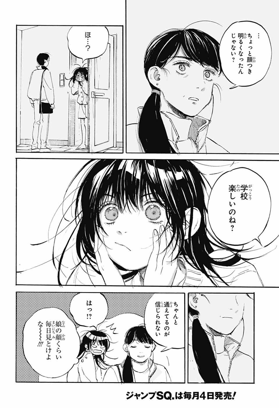 Ame to Umi - Chapter 7 - Page 18