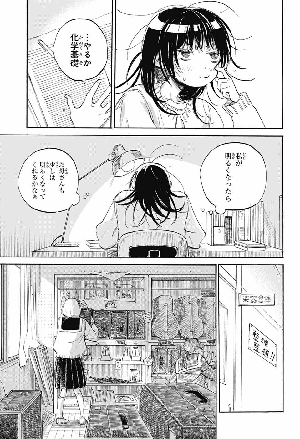 Ame to Umi - Chapter 7 - Page 19