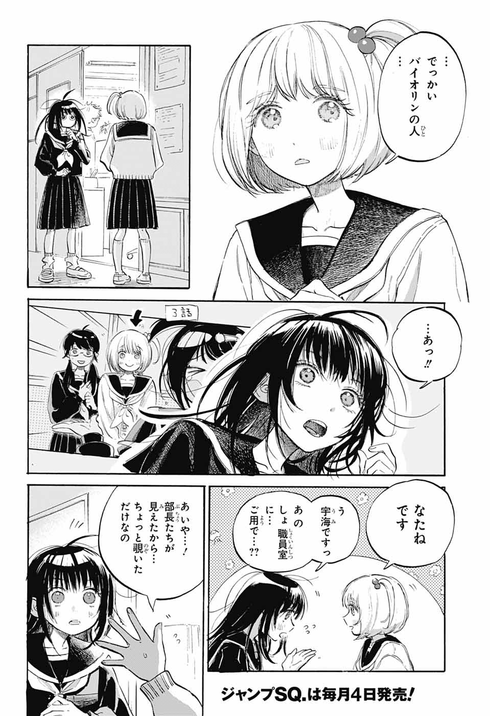 Ame to Umi - Chapter 7 - Page 2