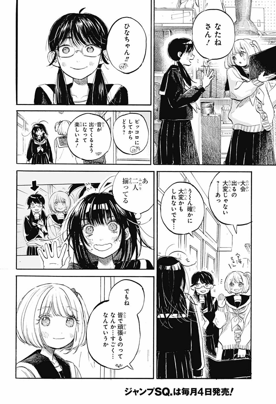 Ame to Umi - Chapter 7 - Page 20