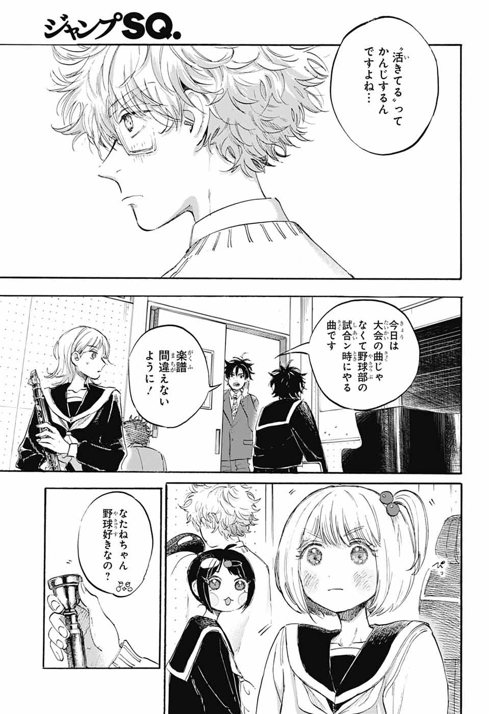 Ame to Umi - Chapter 7 - Page 21